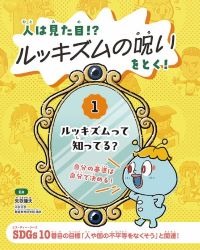 人は見た目!?ルッキズムの呪いをとく!