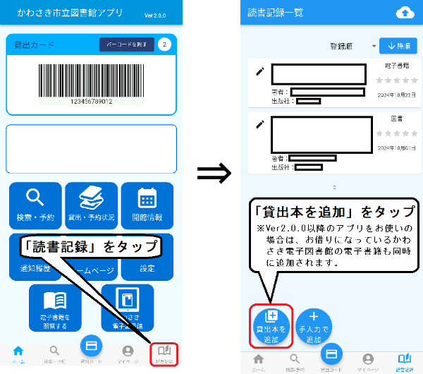 アプリの下の部分にある「読書記録」ボタンをタップします。「読書記録一覧」画面が開いたら、「貸出本を追加」ボタンをタップします。