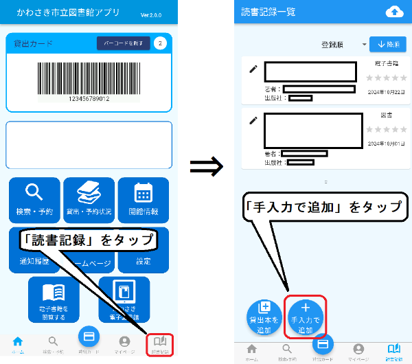 アプリの下の部分にある「読書記録」ボタンをタップします。「読書記録一覧」画面が開いたら、「手入力で追加」ボタンをタップします。