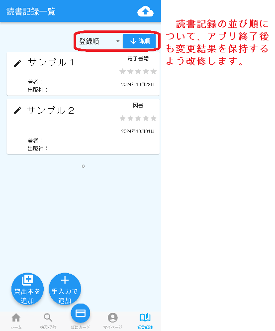 読書記録の並び順保持