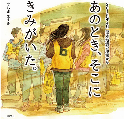 あのとき、そこにきみがいた。の表紙