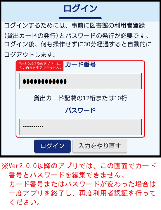 かわさき市立図書館アプリVer2.0.0　ログイン画面