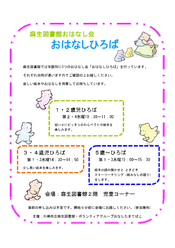 麻生図書館おはなしひろば