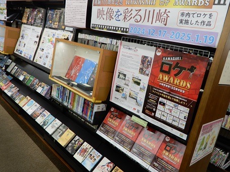 ロケアワード中原図書館展示風景