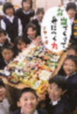 弁当づくりで身につく力の表紙