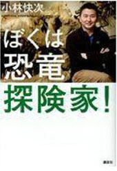 ぼくは恐竜探険家！の表紙