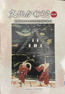 文化かわさき　第46号