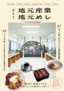 「ぶらり」地元産業 地元めし　ミツトヨ測定博物館編