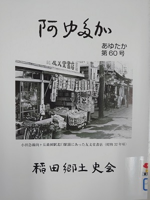 あゆたか　第60号　書影