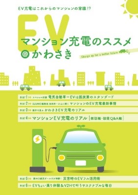 ＥＶマンション充電のススメ＠かわさき　書影