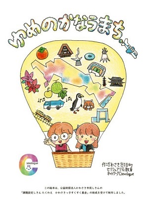 ゆめのかなうまち　書影