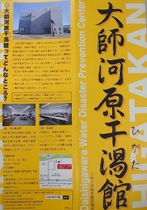 大師河原干潟館