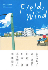 Field Windの表紙