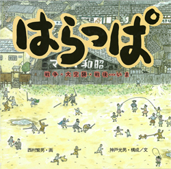 はらっぱの表紙