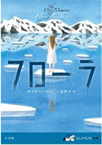 フローラの表紙