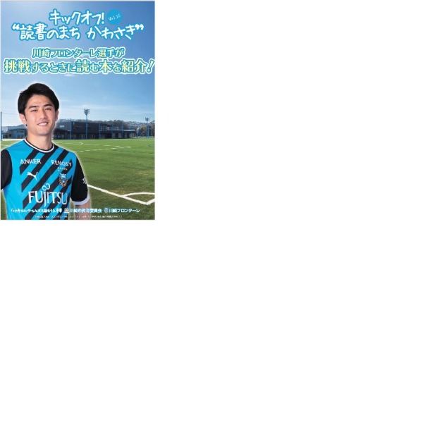 2023キックオフ！読書のまちかわさきvol15表紙画像