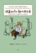 怪盗ルパン謎の旅行者の表紙