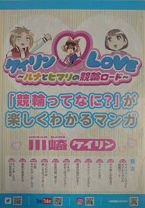 競輪ってなに