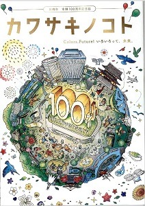 カワサキノコト