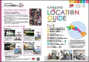 川崎市ロケ情報誌
