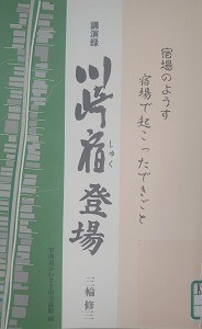 川崎宿登場