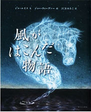 風がはこんだ物語の表紙