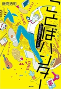 ことばハンターの表紙