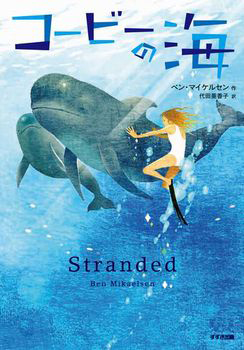 コービーの海の表紙