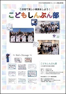 こどもしんぶん部