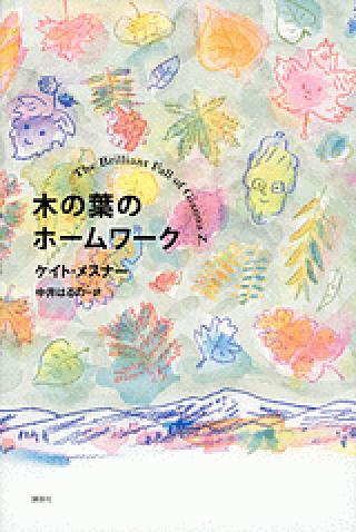 木の葉のホームワークの表紙