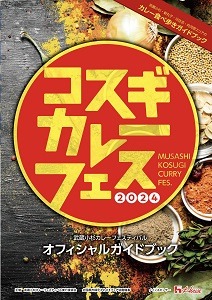 コスギカレーフェス