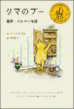 クマのプーの表紙