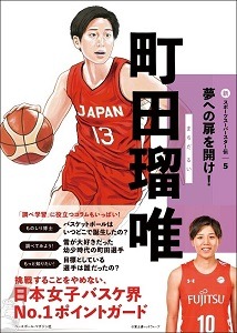 町田瑠唯
