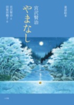 宮沢賢治やまなしの表紙
