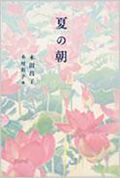 夏の朝の表紙
