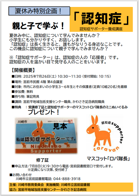 認知症サポーター養成講座　チラシ