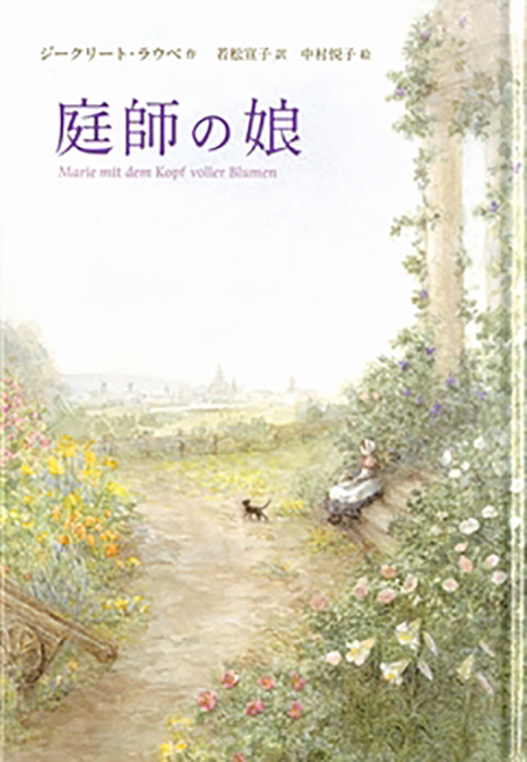 庭師の娘の表紙