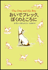 おいでフレック、ぼくのところにの表紙