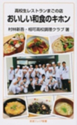おいしい和食のキホンの表紙