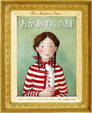 おかあさんの顔の表紙