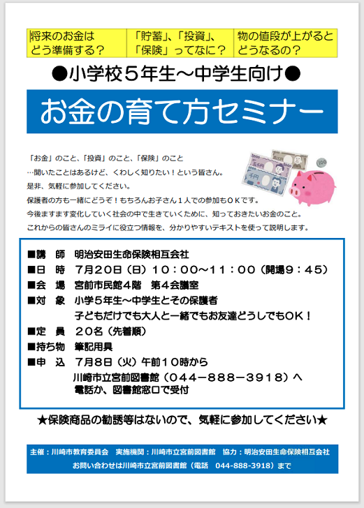 お金の育て方セミナー　チラシ