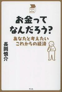 お金ってなんだろう？の表紙