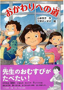 おかわりへの道の表紙