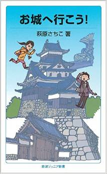 お城へ行こう！の表紙