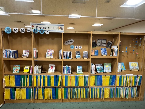 多摩図書館特集コーナー