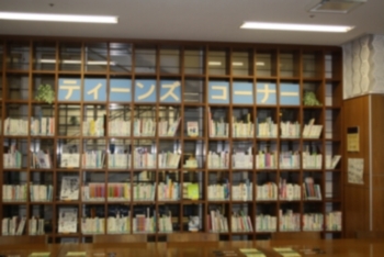中原図書館ティーンズコーナーの写真
