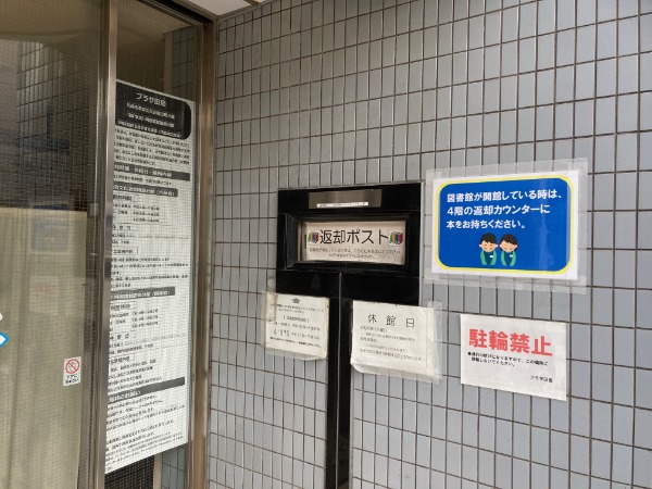返却ポスト