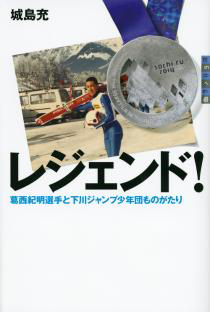 レジェンド！の表紙