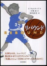 リバウンドの表紙