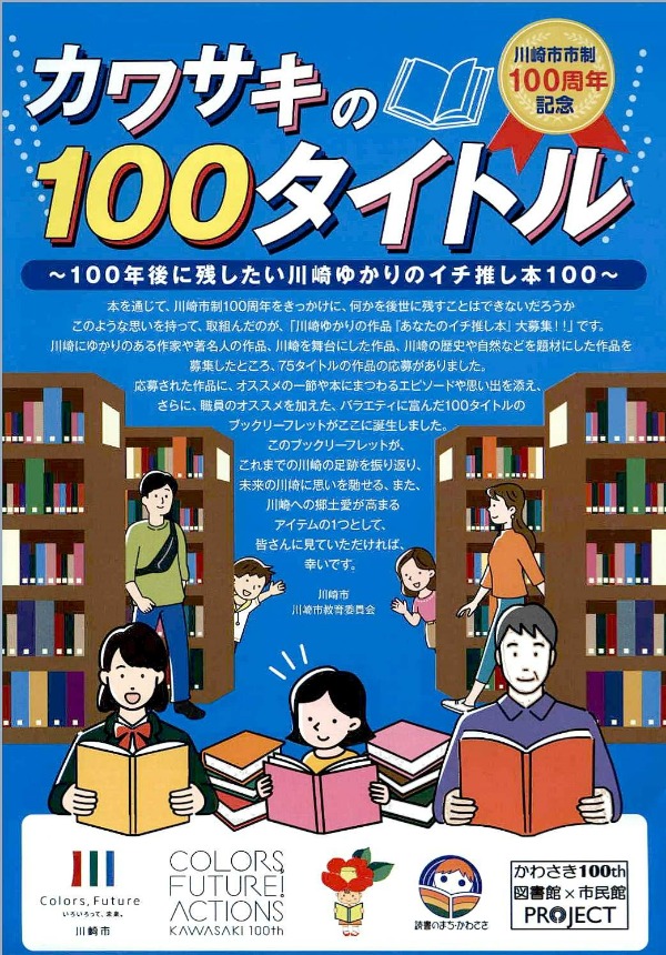 カワサキの100タイトル（表紙）
